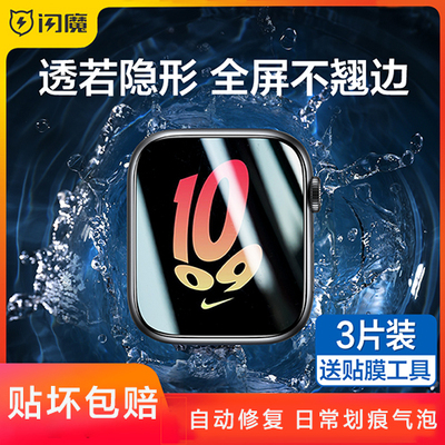 智能手表保护膜防爆全贴屏高清