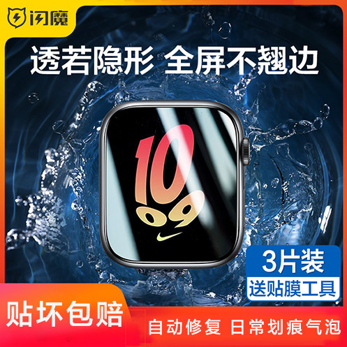 智能手表保护膜防爆全贴屏高清
