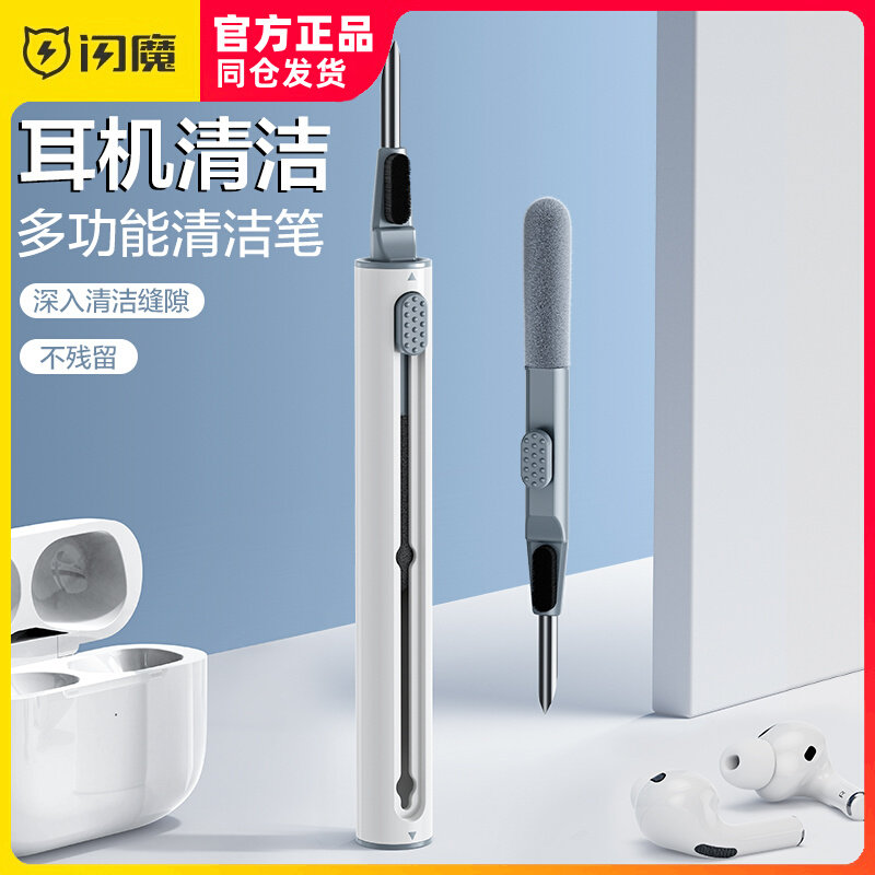 闪魔耳机清洁笔清理神器套装蓝牙充电盒铁粉除尘毛刷清洗工具适用于苹果airpods pro3华为freebuds4小米属于什么档次？