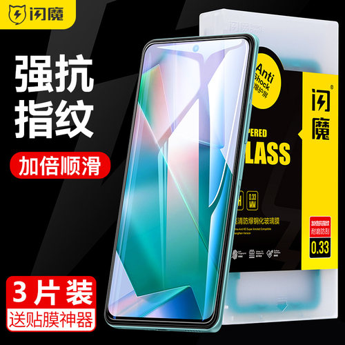 闪魔黑框钢化膜蓝光防爆