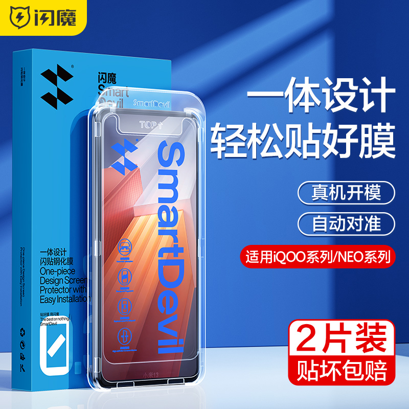 闪魔适用iqooneo8pro钢化膜除尘神器vivoiqoo10手机无尘仓iq0011S防爆6爱酷9全屏贴7se闪贴宝5玻璃lq12抗指纹 3C数码配件 手机贴膜 原图主图