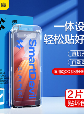 闪魔适用iqooneo8pro钢化膜除尘神器vivoiqoo10手机无尘仓iq0011S防爆6爱酷9全屏贴7se闪贴宝5玻璃lq12抗指纹