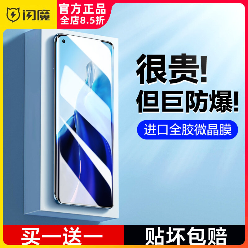 闪魔适用于小米11微晶膜mi10pro蓝屏xm10s至尊全胶11ultra钢化膜m12s触控灵敏x陶瓷软莫透明高清mix4手机屏保使用感如何?