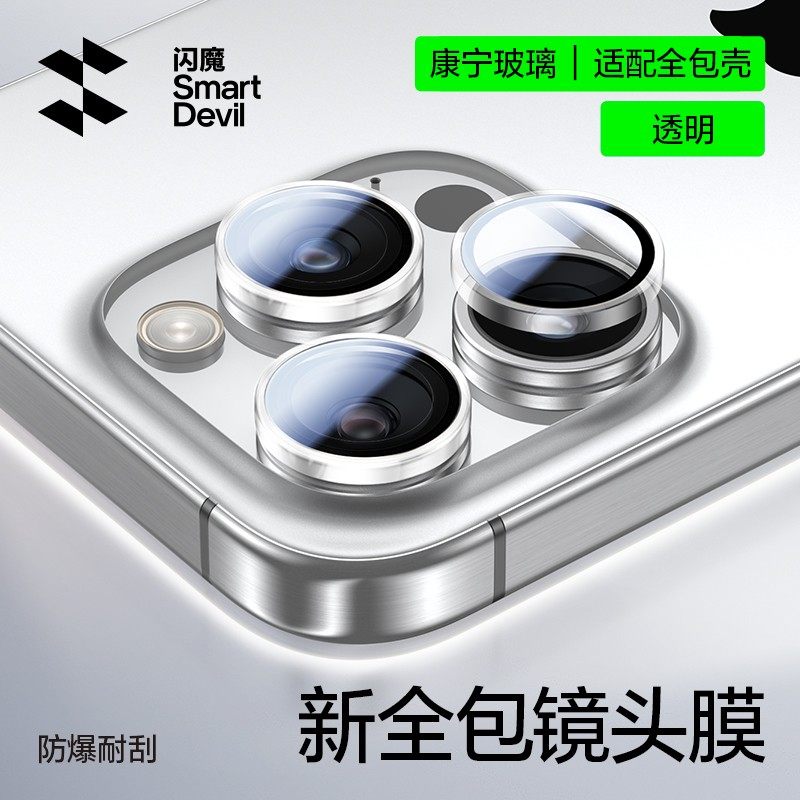 闪魔适用苹果16promax手机镜头膜单颗半包ip16后置相机膜AR康宁玻璃15plus超清防指纹iPhone摄像头圈盖一体膜,3C数码配件,手机贴膜,淘宝优惠券,粉丝福利购,淘宝优惠卷