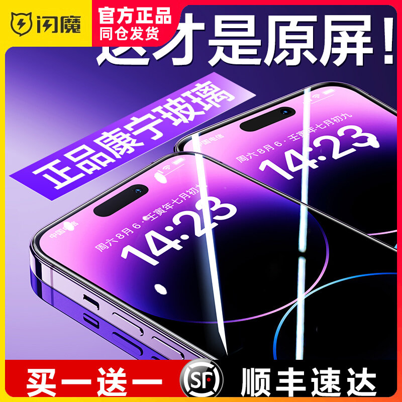 【美国康宁玻璃】闪魔适用苹果15钢化膜iPhone14Promax手机膜14plus全覆盖14Pro大猩猩防尘款iP12新贴膜13p莫属于什么档次？