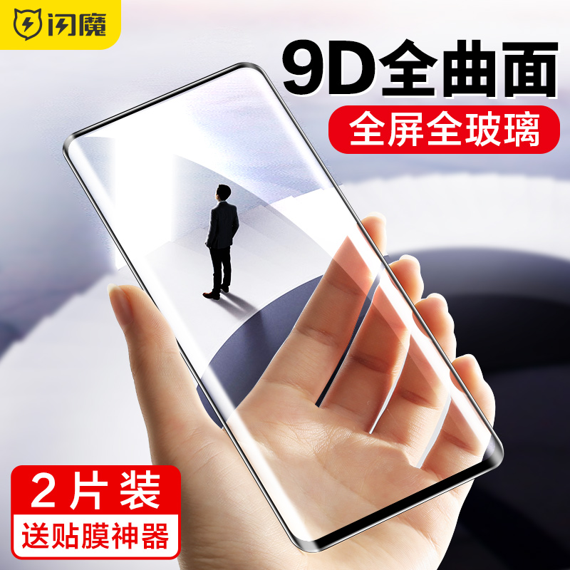 闪魔适用于华为p40pro曲屏钢化膜p40蓝光p40pro+前莫9D热弯p4O贴膜p四零曲面屏保polo防爆pr0玻璃plo手机顺滑-封面