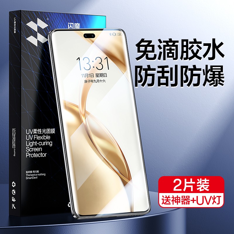 光固膜全胶钢化膜闪魔高清顺滑