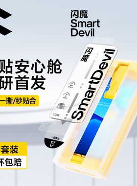 闪魔无尘仓适用小米14/17钢化膜软15s14ultra微晶11陶瓷civi5p12x10红米turbo4note13pro+手机fold4全胶k8090