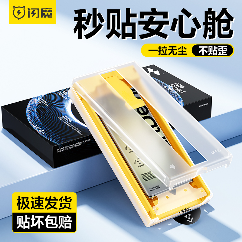 微晶陶瓷钢化膜高清顺滑防爆闪魔