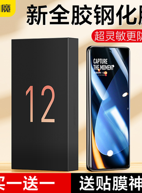 闪魔适用小米14pro钢化膜12Sultra全胶钢化膜十二全屏覆盖12SPro手机曲屏全包Xiaomi13pro耐摔屏幕保护贴膜硬