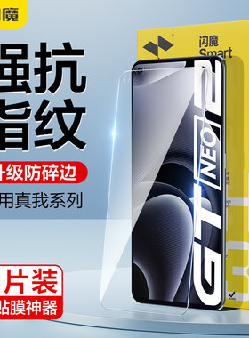 闪魔高清防爆电镀疏油层钢化膜硬
