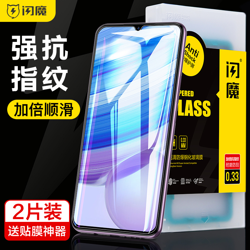 闪魔10x手机钢化膜防指纹