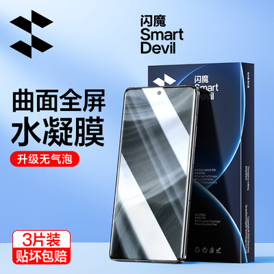 钢化膜水凝膜全屏曲面手机膜闪魔