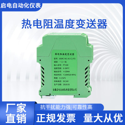 。热电阻温度变送器PT100模块一入一二出传感器采集变换4-20mA0-1