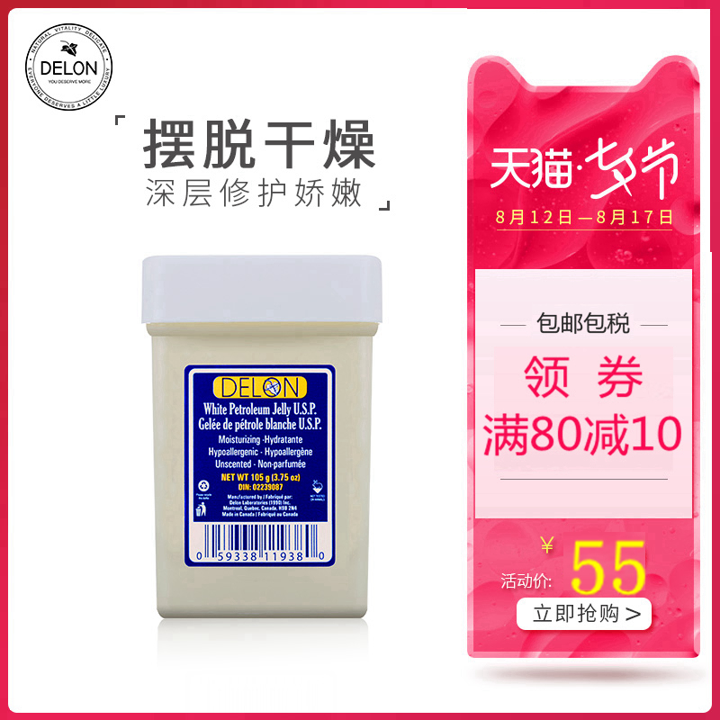 Delon凡士林晶冻润肤霜防干裂手足脚裂膏去鸡皮身体乳进口正品