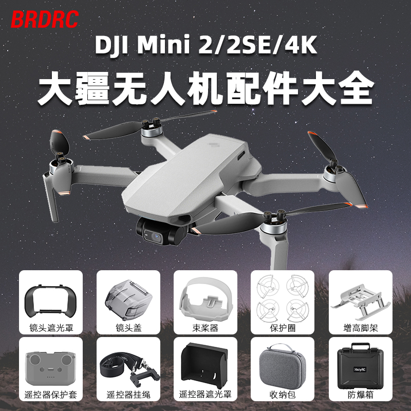 Mini4K/2/2SE/1/SE镜头遮光罩