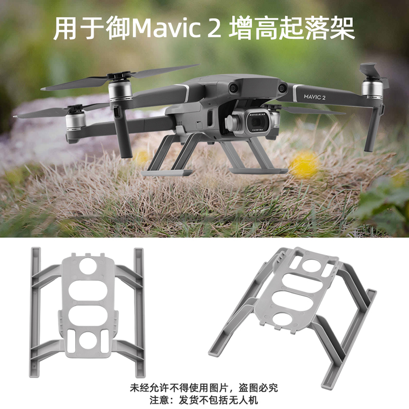 适用大疆御2增高脚架 Mavic2专业/变焦版起落架支架防刮保护配件