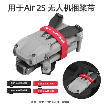 适用大疆御Air3/2s/Mini3/4Pro/御2螺旋桨叶固定器扎带束桨器配件