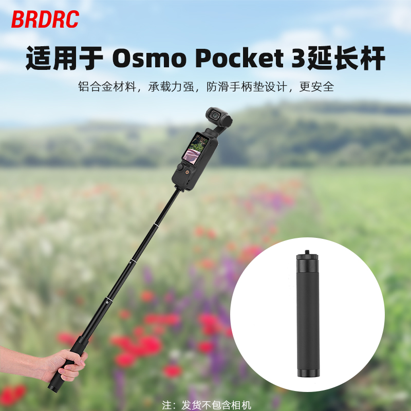 OsmoPocket3延长杆三脚架