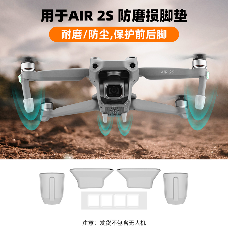 适用于大疆御Air2/2s防尘脚垫 AIR3脚架防磨损保护脚套无人机配件