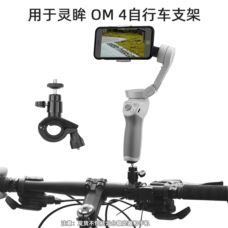 灵眸口袋相机云台相机自行车支架
