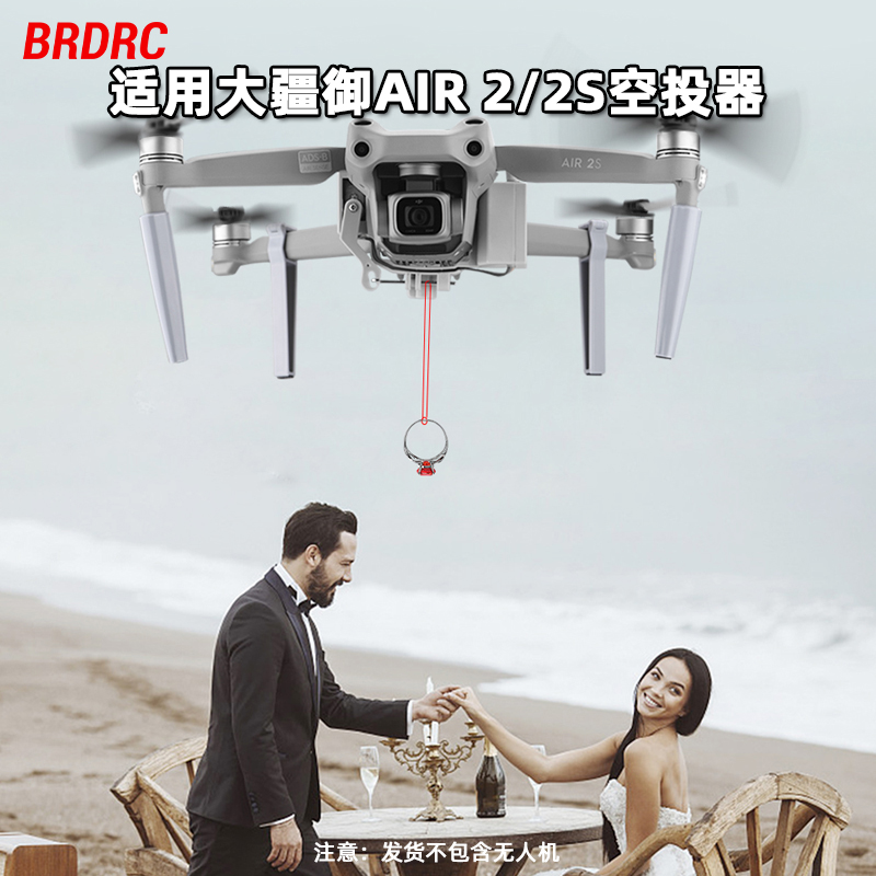 御AIR3/2/2S空投抛投器