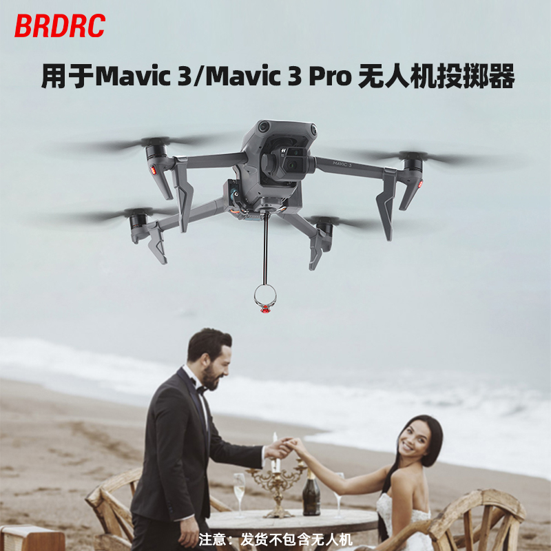 御3/3Pro无人机投掷器空投器
