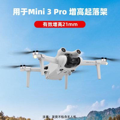 适用大疆Mini 3 Pro起落架 无人机增高脚架加高支架折叠脚架配件