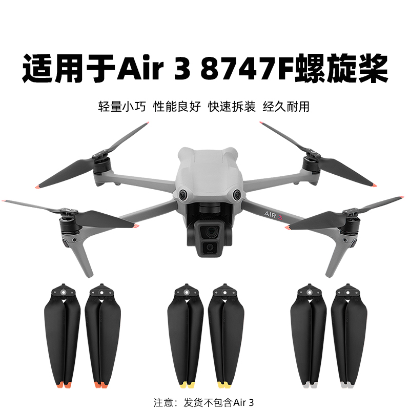 适用于大疆御AIR 3桨叶air2/2s螺旋桨机翼翅膀配件保护无人机配件