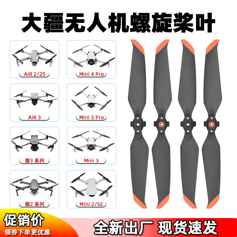 适用大疆御3/2/Air3/2s桨叶Mini2/3/4/3Pro螺旋桨机翼无人机配件 玩具/童车/益智/积木/模型 遥控飞机零配件 原图主图