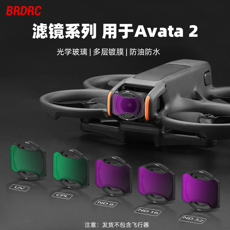 适用大疆avata2滤镜O3图传天空端阿凡达2代穿越机UV镜ND8减光配件 玩具/童车/益智/积木/模型 遥控飞机零配件 原图主图