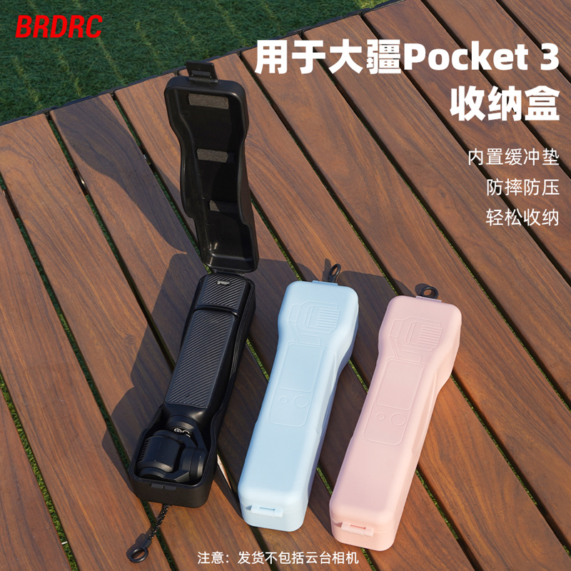 适用OsmoPocket3防撞防摔收纳盒