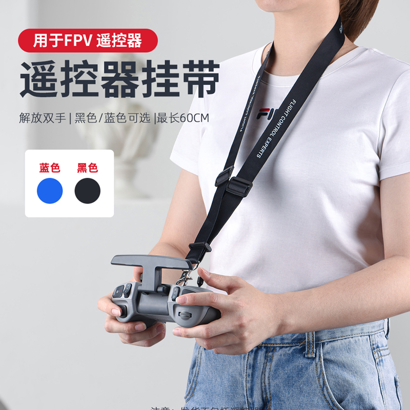 FPV/Avata穿越机遥控器挂带绳
