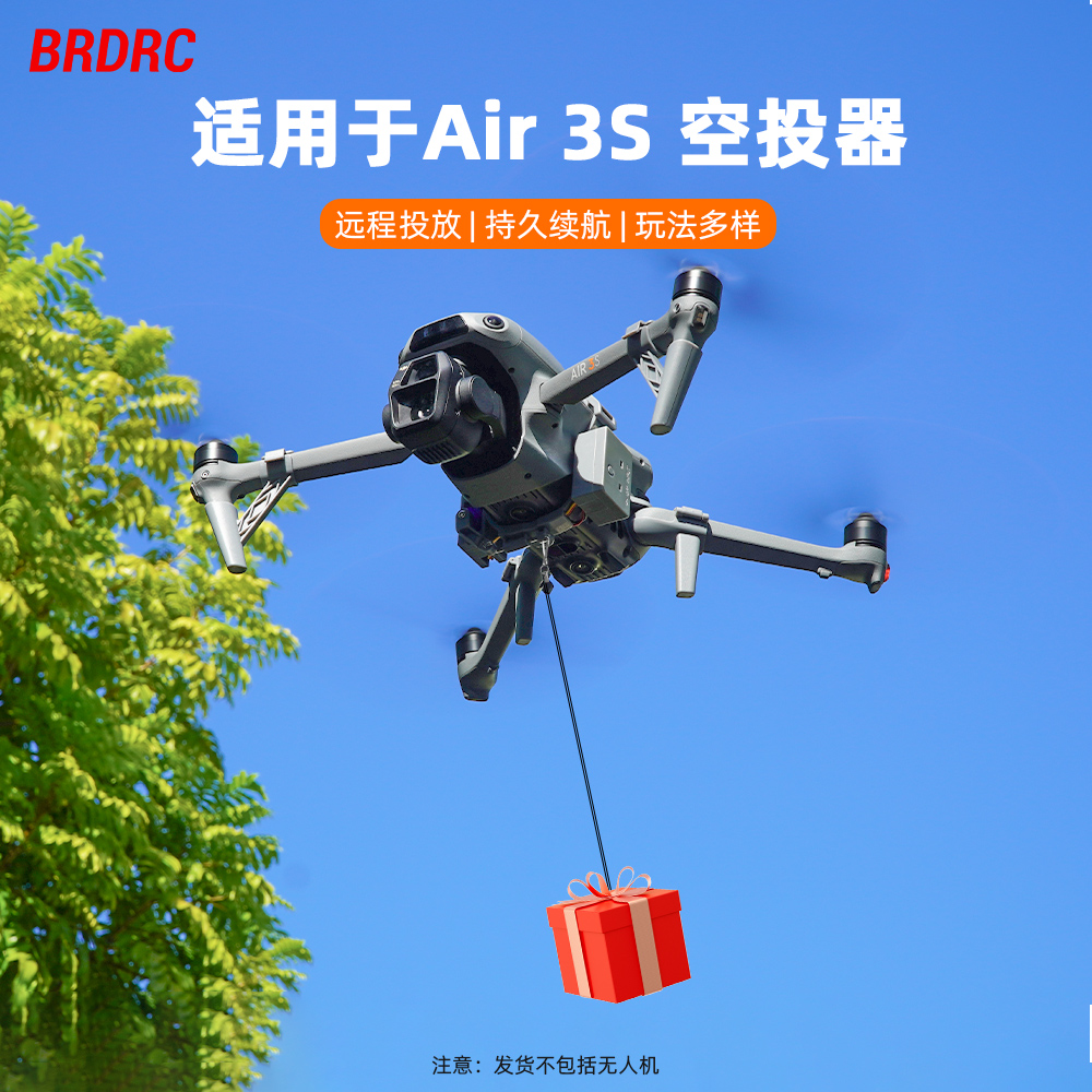 御Air3/3S无人机空投器投掷器