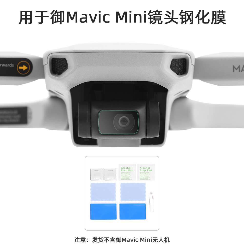 适用于大疆御Mini2/SE镜头保护膜 御AIR2S钢化膜高清防爆贴膜配件