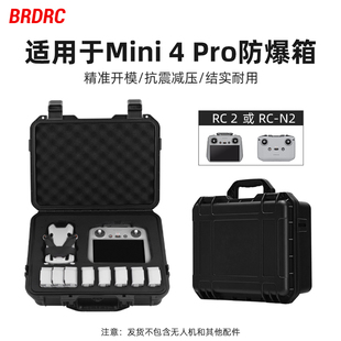 适用大疆Mini4Pro无人机防爆箱收纳盒迷你4pro手提防水安全箱配件