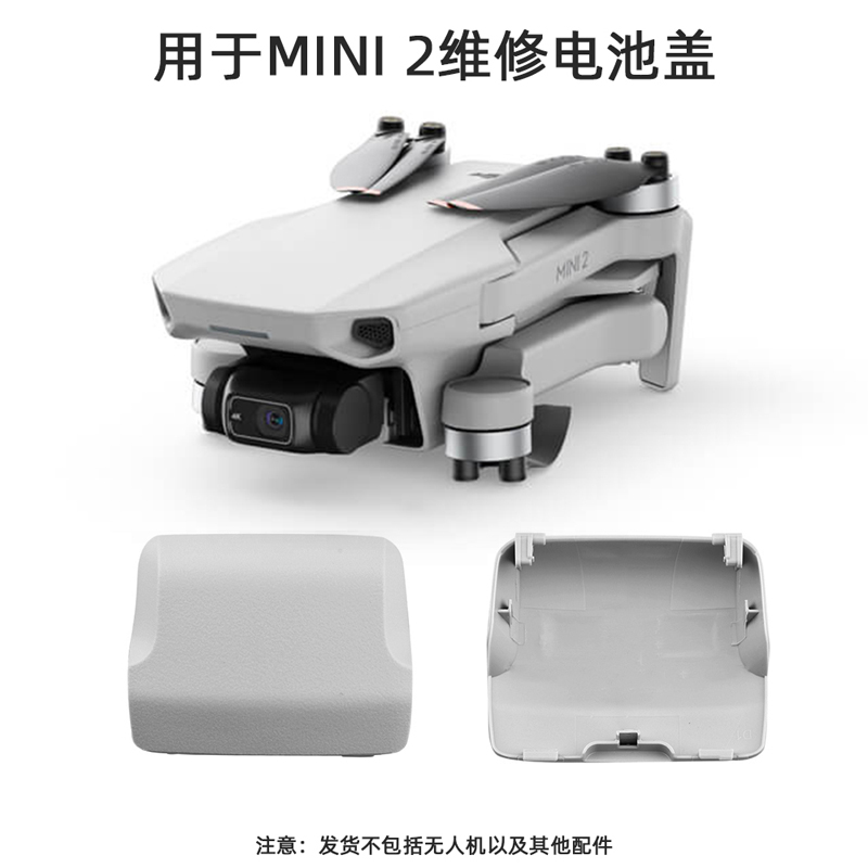 适用于大疆御MINI 2/SE电池仓后盖 mini后盖保护盖无人机维修配件