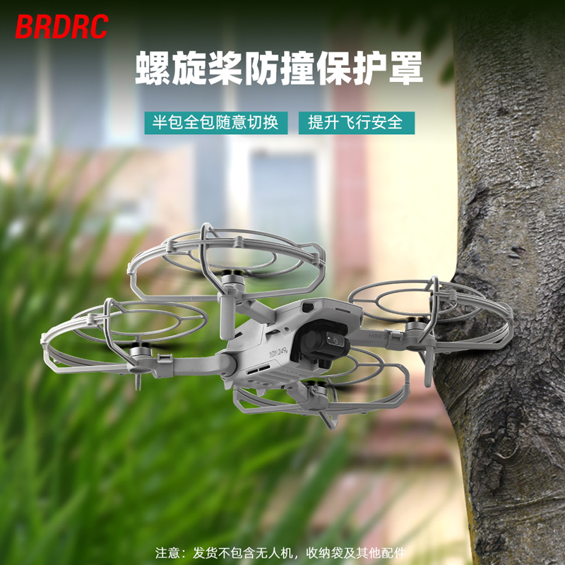 Mini4K/2/2SE桨叶保护罩防撞圈