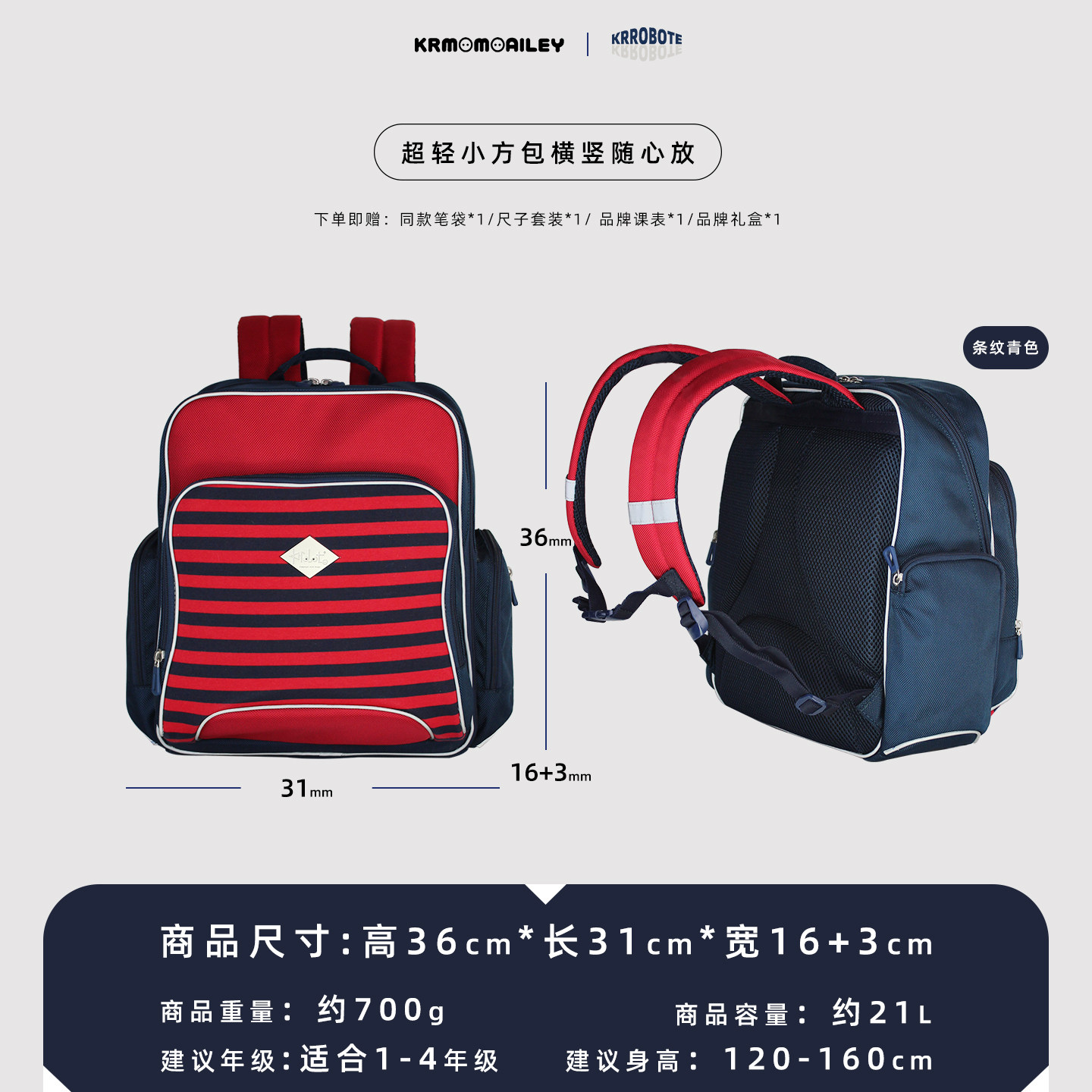 0576小学生减负护脊轻便双肩书包