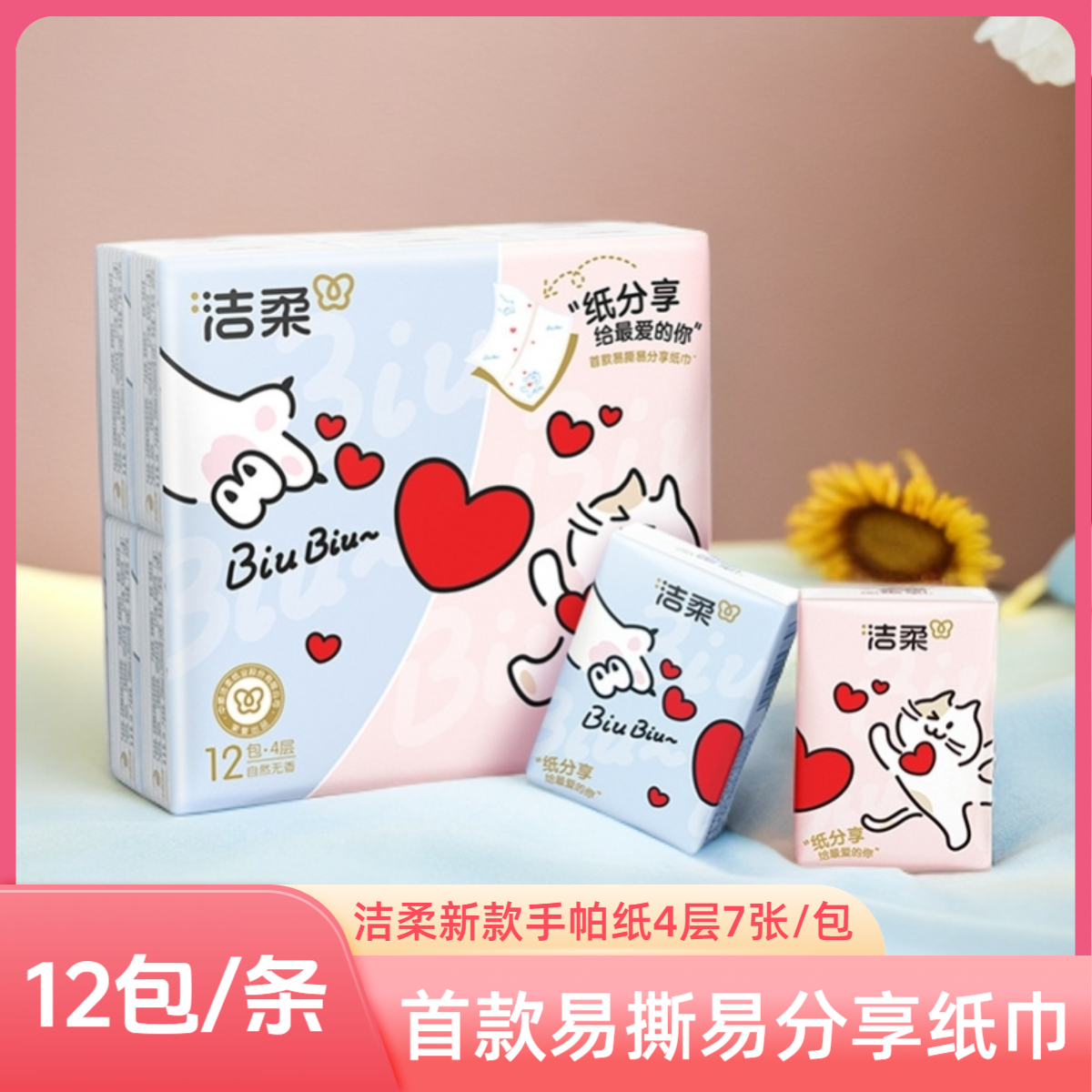 洁柔手帕纸小包可撕分享手帕纸4层7片面巾纸便携式餐巾纸印花纸巾