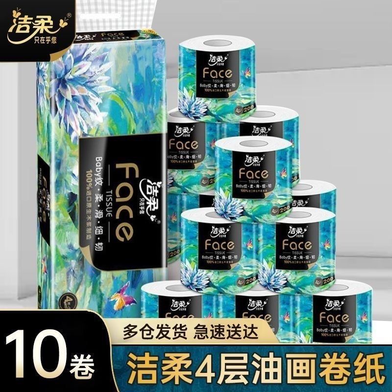 【2000克】洁柔艺术油画空芯卷纸200克*10卷四层加厚亲肤原生大卷图片