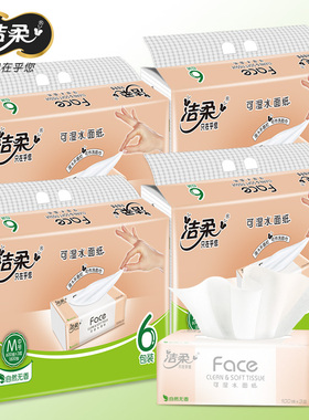 洁柔抽纸FACE卫生纸餐巾M码100-120抽3层自然无香1-4提家用超值装