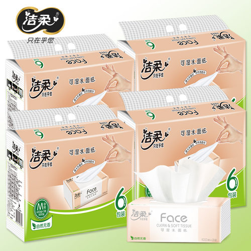 洁柔100243可湿水抽纸超值装