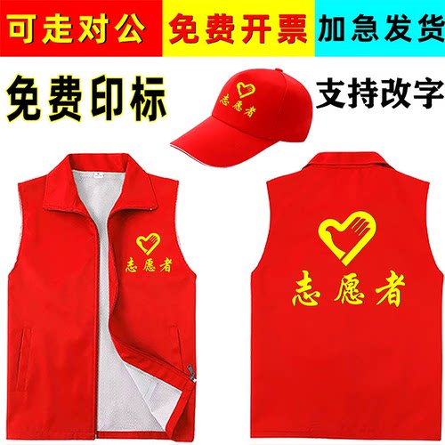 志愿者马甲定制红色学雷锋义工背心广告活动工作服装订做印字LOGO