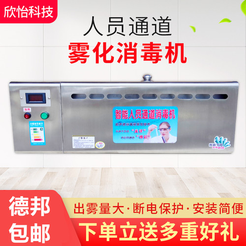 超声波通道雾化消毒壁挂式养殖