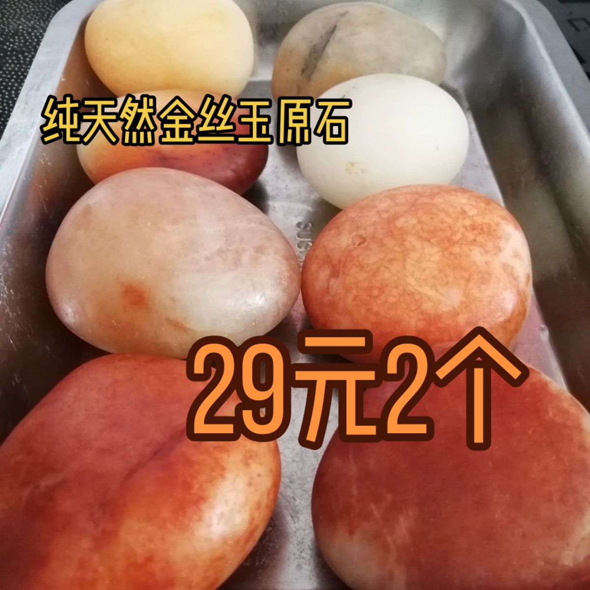 金丝玉、金丝玉原石、金丝玉地表料、金丝玉冻光料、金丝玉摆件