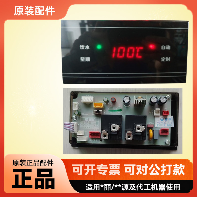 原装碧丽/康丽源电路板电器盒配