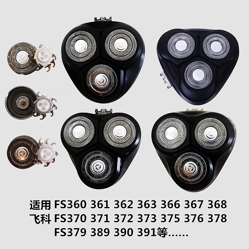 适用于飞科剃须刀配件FR8刀头刀网刀片FS375 370 372 379头盖刀架