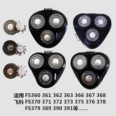 适用于飞科剃须刀配件FR8刀头刀网刀片FS375 370 372 379头盖刀架