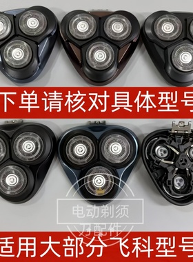 适用于飞科剃须刀配件FS901 901 920fs923刀网刀片头盖支架刀架